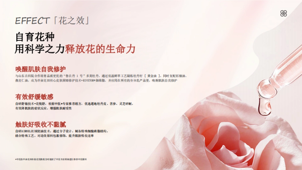 半亩花田品牌介绍_第7页