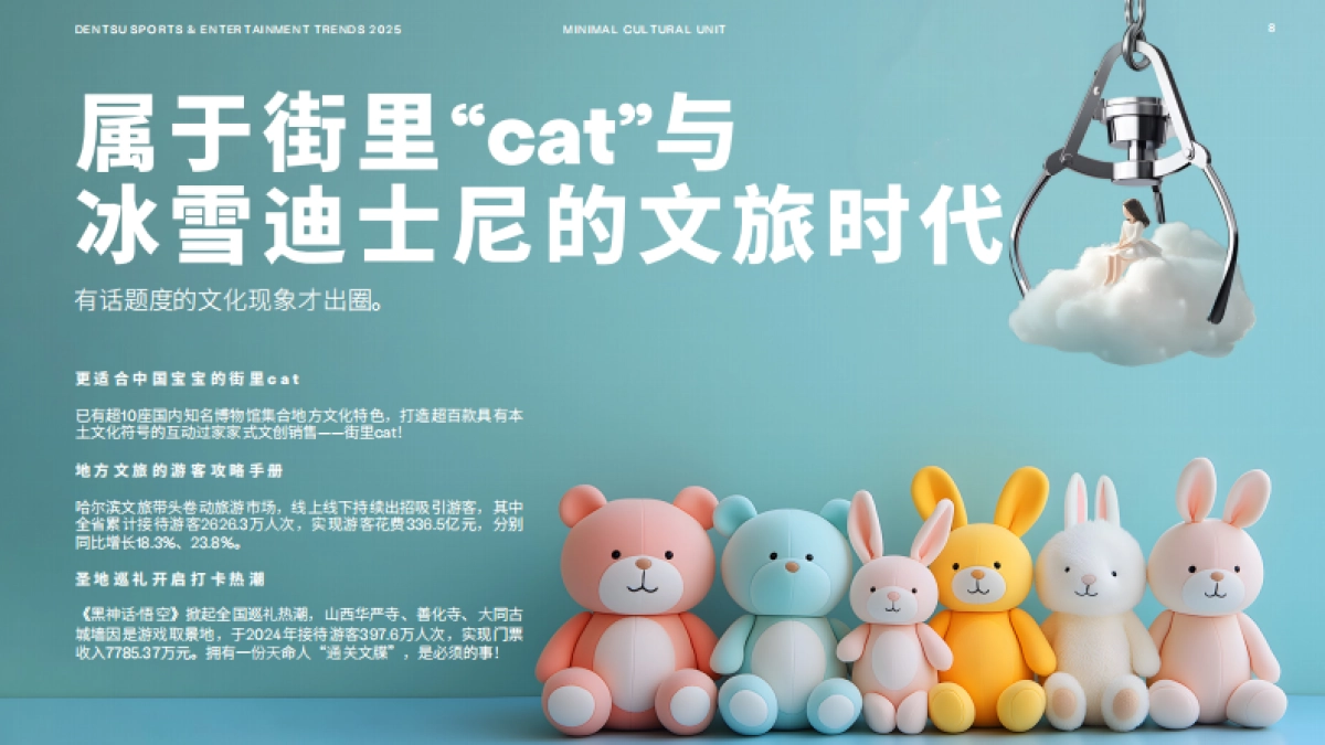 2025体育与娱乐趋势报告_第8页