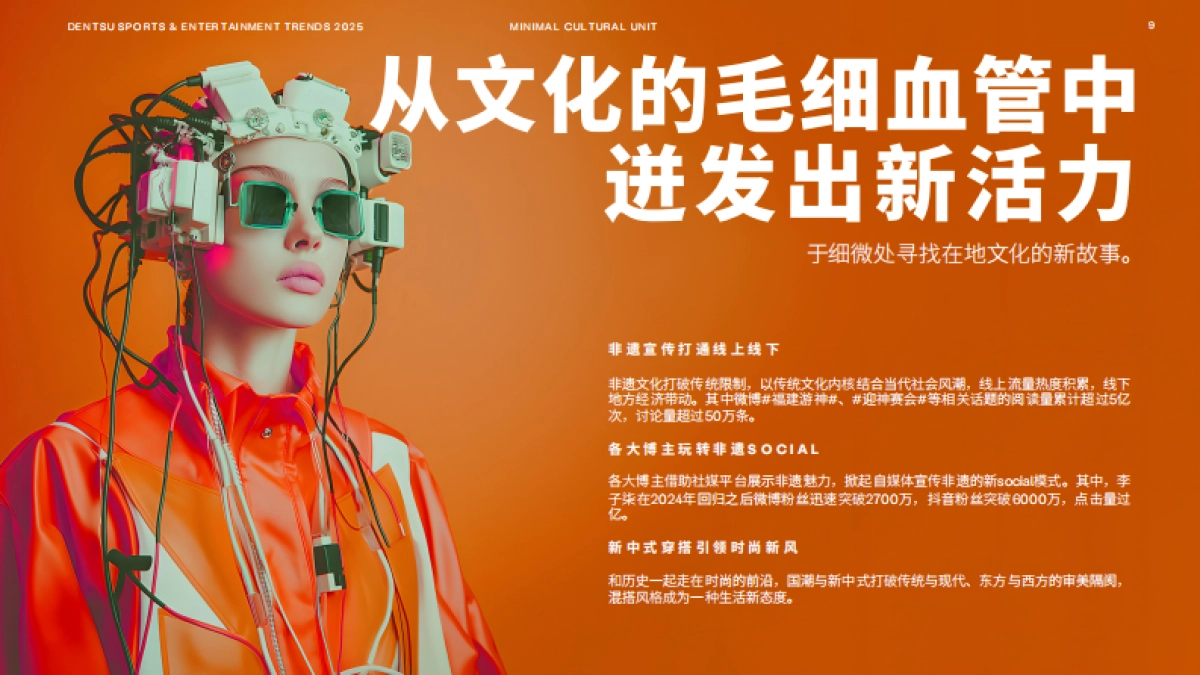 2025体育与娱乐趋势报告_第9页