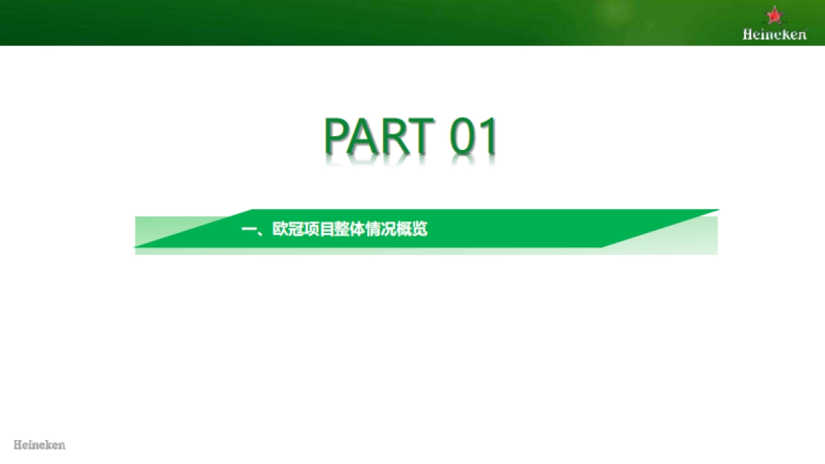 喜力欧冠营销_第2页