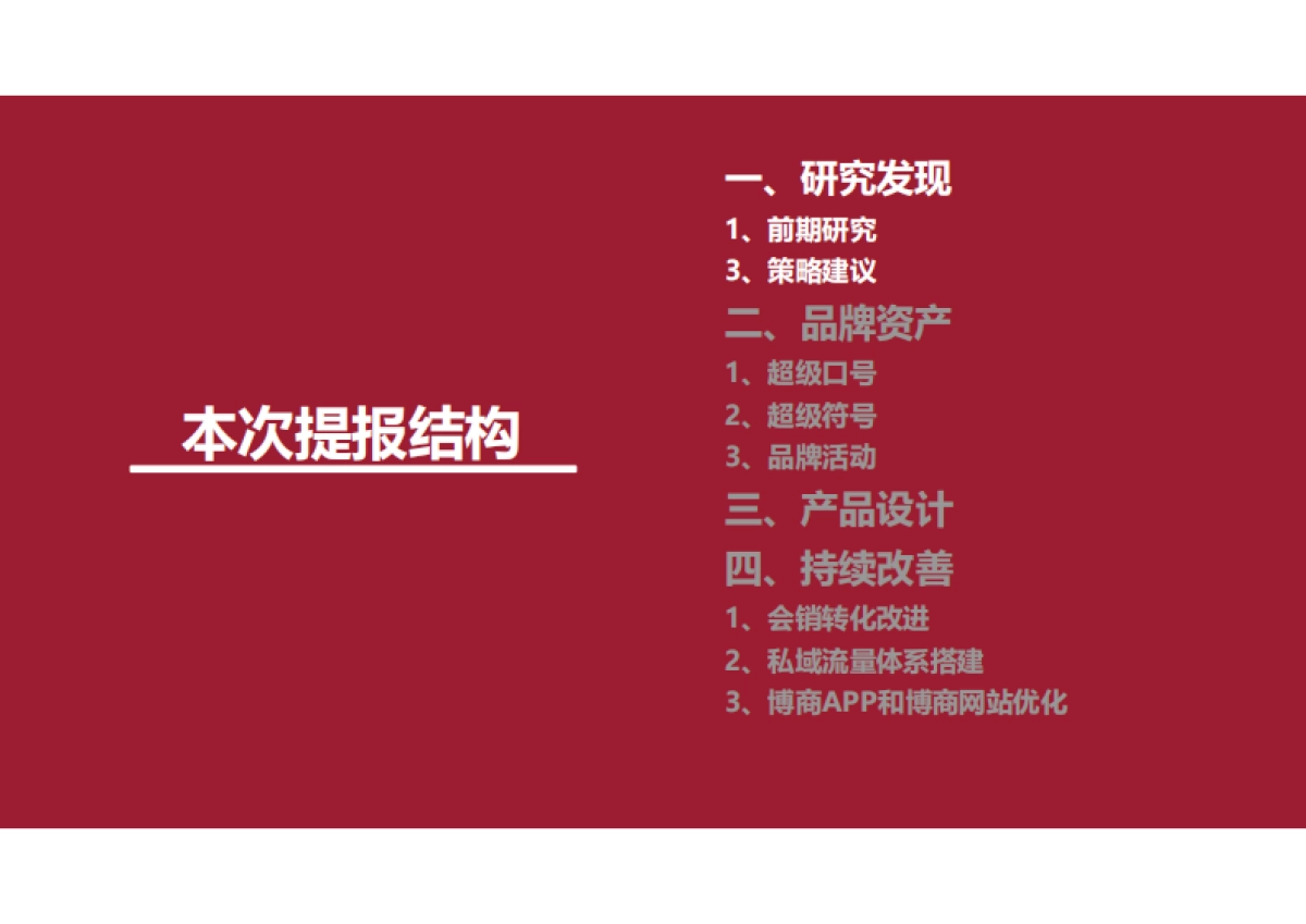 小马宋博商学院品牌战略提报方案_第5页