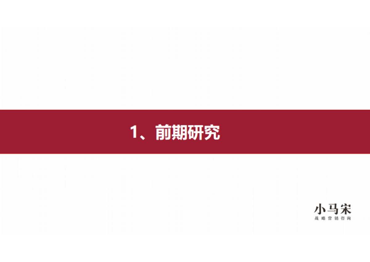 小马宋博商学院品牌战略提报方案_第6页