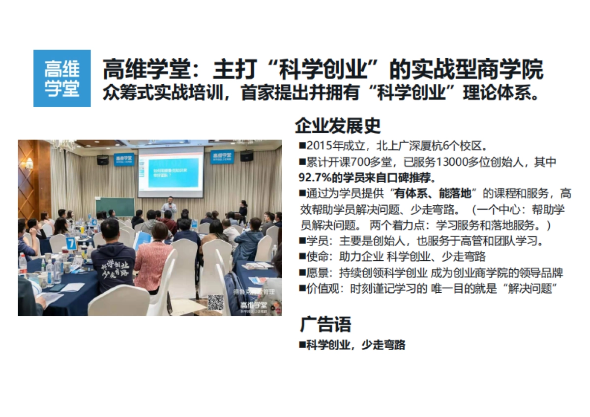小马宋博商学院品牌战略提报方案_第8页
