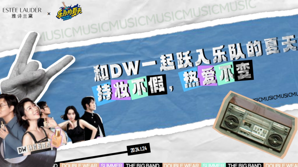 雅诗兰黛X乐队夏天传播项目_第1页