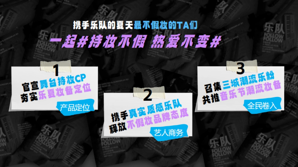 雅诗兰黛X乐队夏天传播项目_第2页