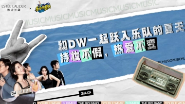 雅诗兰黛X乐队夏天传播项目