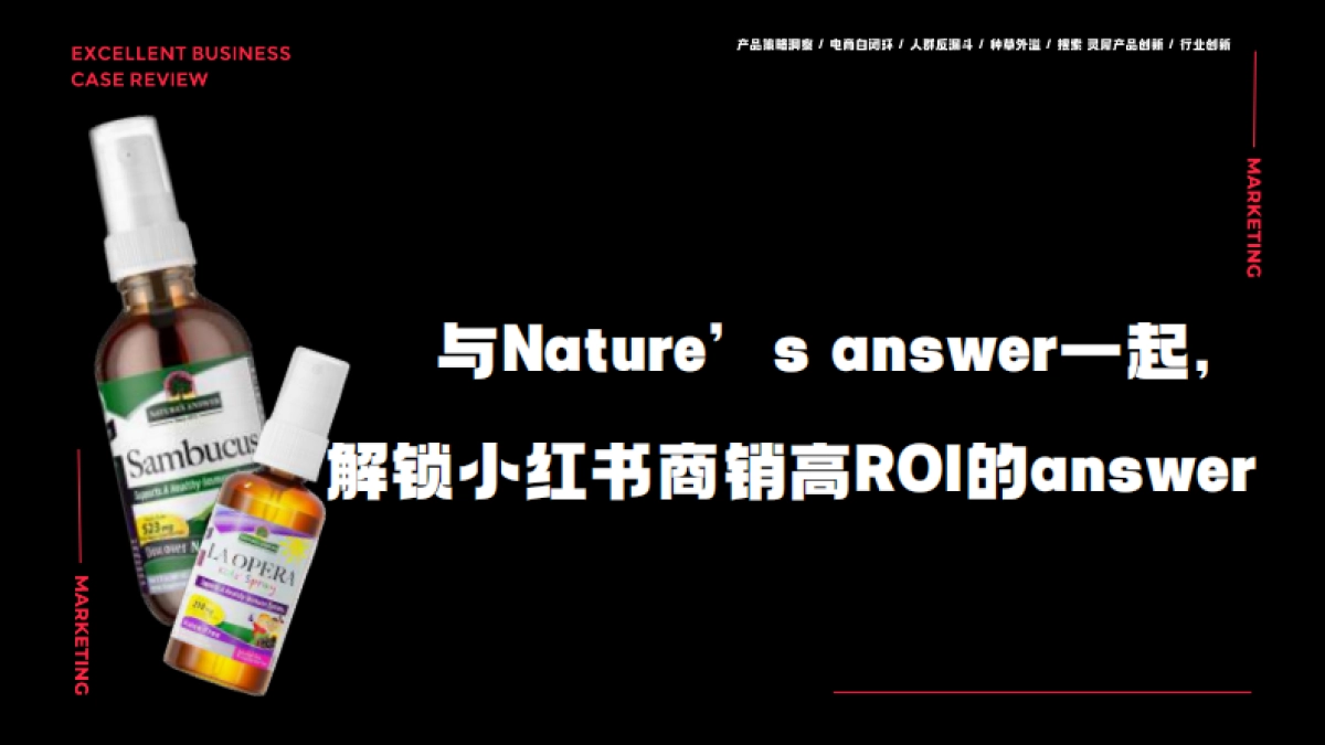 Nature’s answer小红书商销方案_第1页