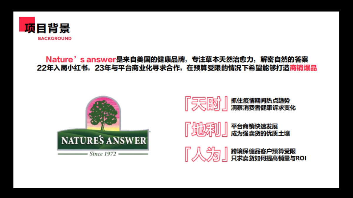 Nature’s answer小红书商销方案_第3页