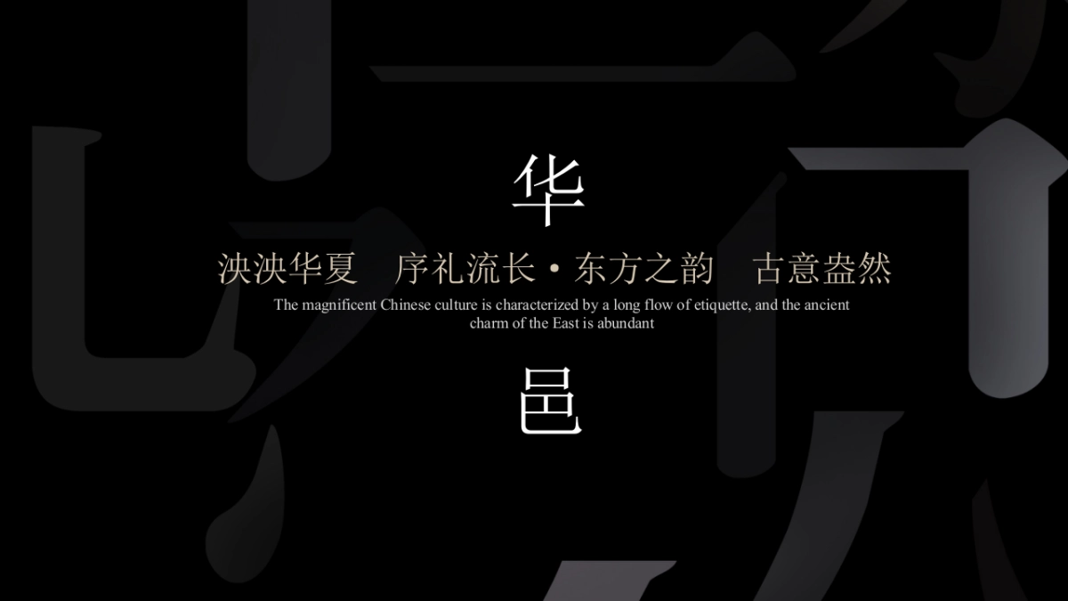 “樾鉴东方·华韵新彩”酒店地产度假村及开业庆典颁奖典礼活动方案_第4页