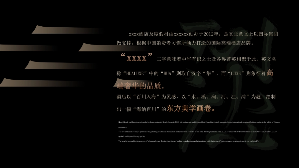 “樾鉴东方·华韵新彩”酒店地产度假村及开业庆典颁奖典礼活动方案_第7页