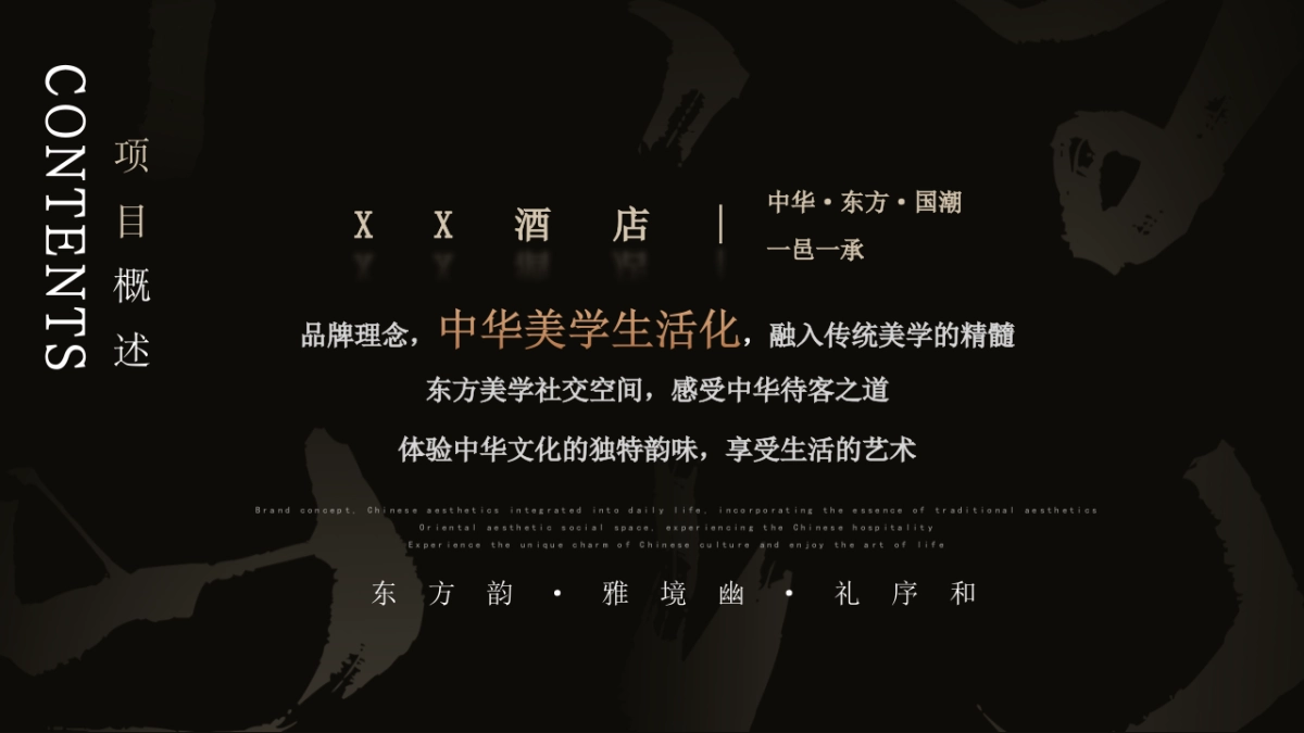 “樾鉴东方·华韵新彩”酒店地产度假村及开业庆典颁奖典礼活动方案_第8页