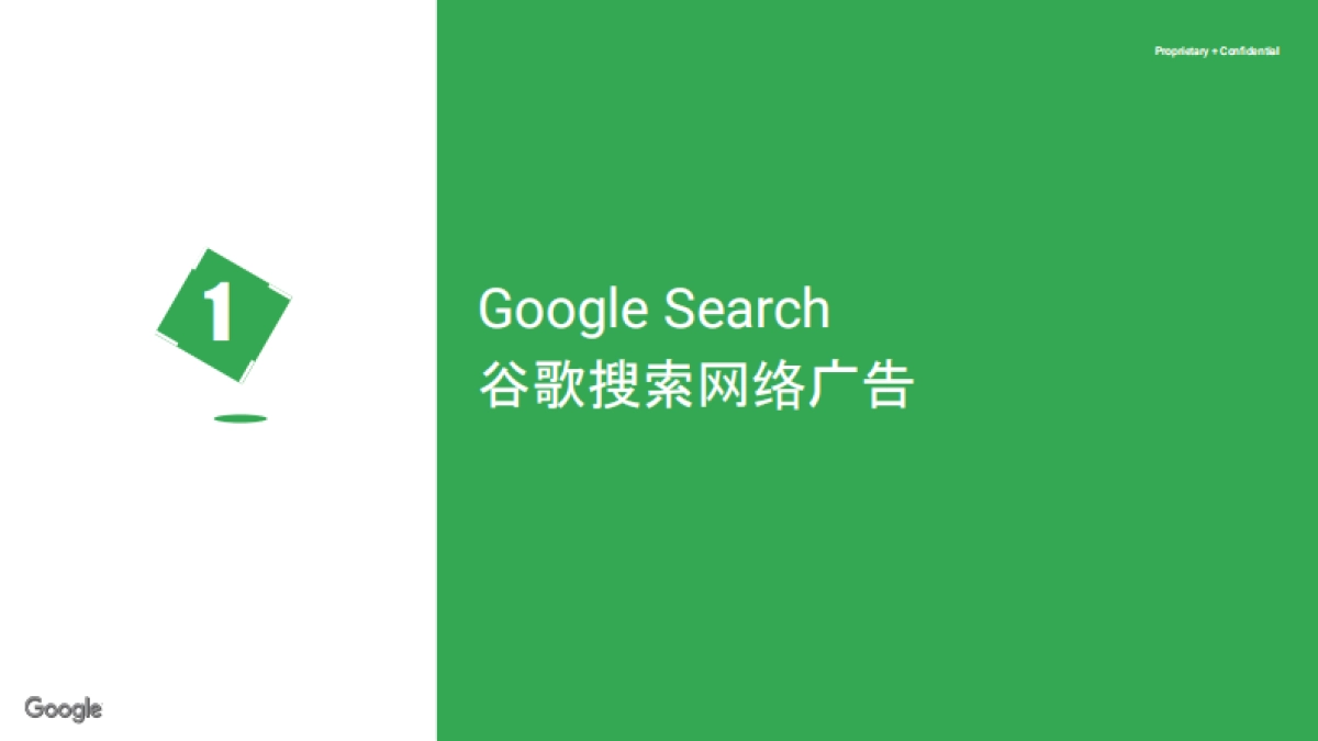 谷歌中国数字化营销解决方案_第4页