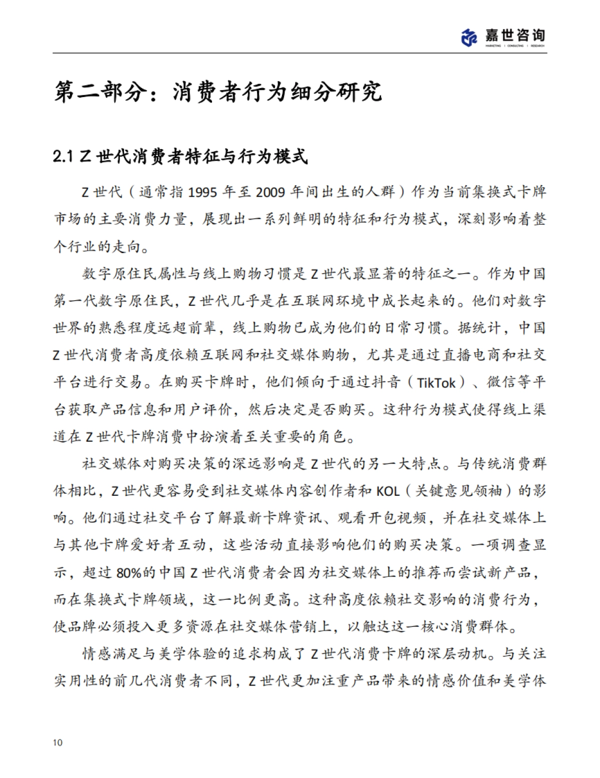 2025中国集换式卡牌市场现状报告_第10页