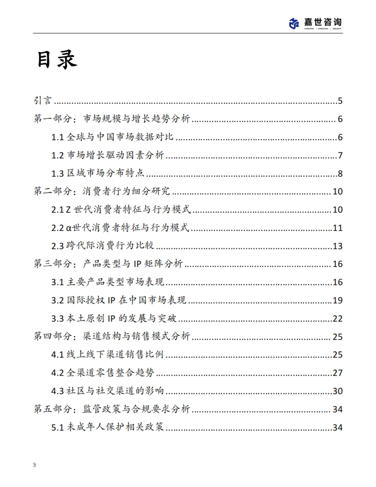2025中国集换式卡牌市场现状报告_第3页