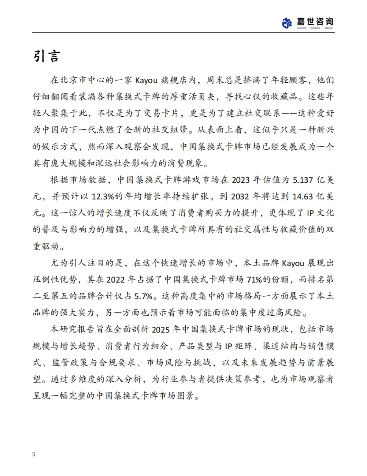 2025中国集换式卡牌市场现状报告_第5页