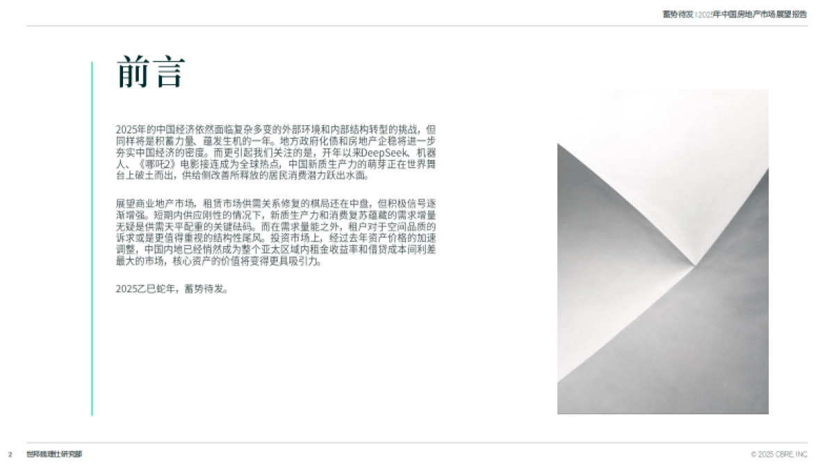 2025中国房地产市场展望：蓄势待发_第2页