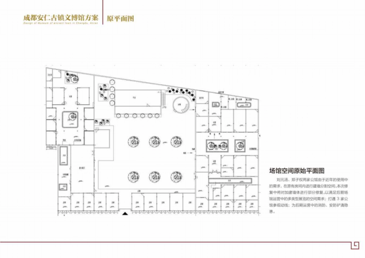 成都安仁古镇文博馆设计规划方案_第5页