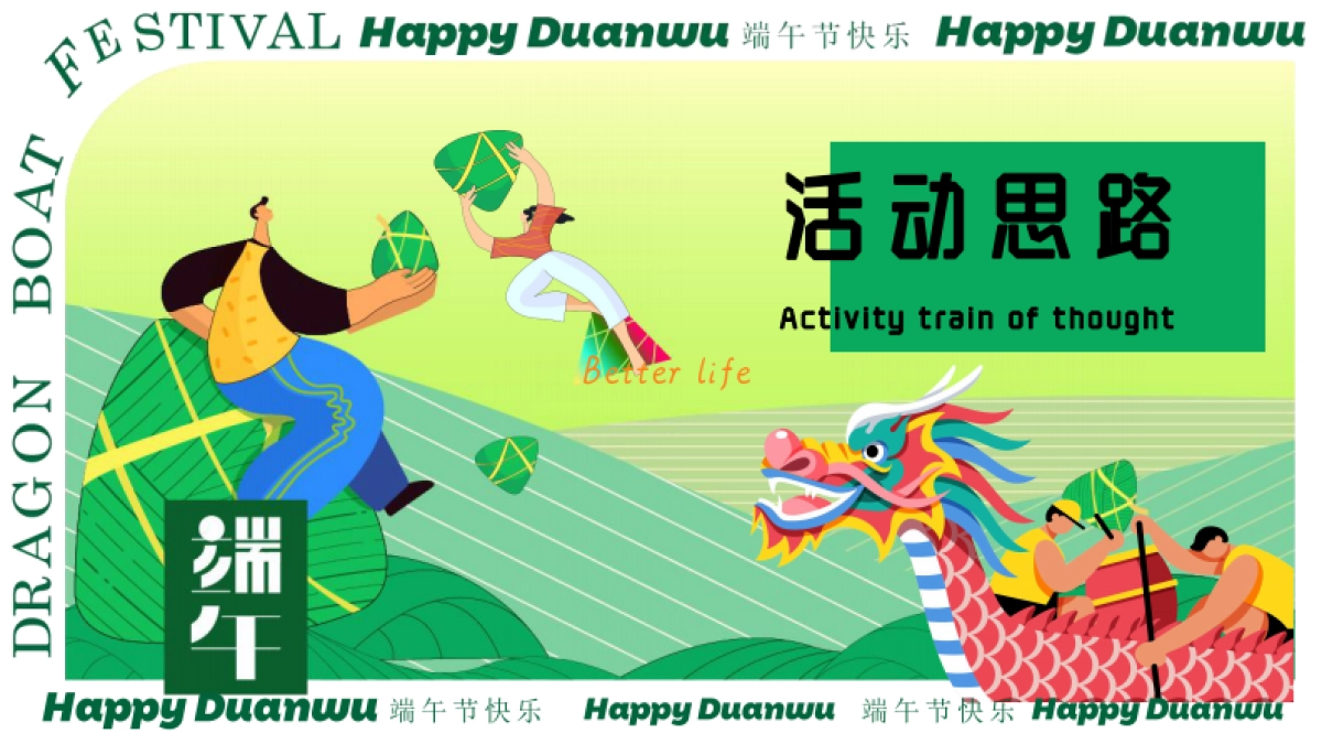 乘风破浪 你最出「粽」端午节市集主题活动策划方案_第3页