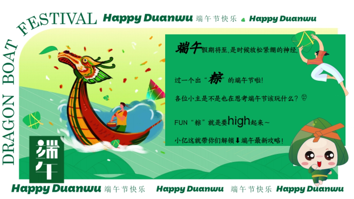 乘风破浪 你最出「粽」端午节市集主题活动策划方案_第4页
