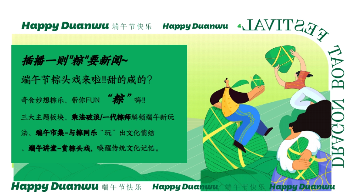 乘风破浪 你最出「粽」端午节市集主题活动策划方案_第5页