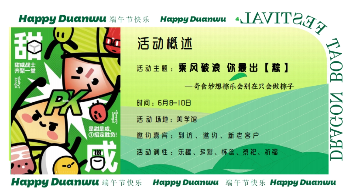 乘风破浪 你最出「粽」端午节市集主题活动策划方案_第7页