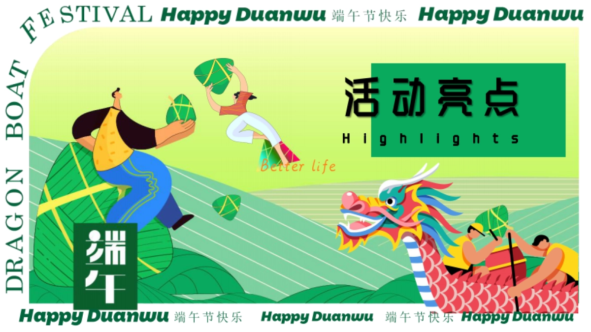 乘风破浪 你最出「粽」端午节市集主题活动策划方案_第8页