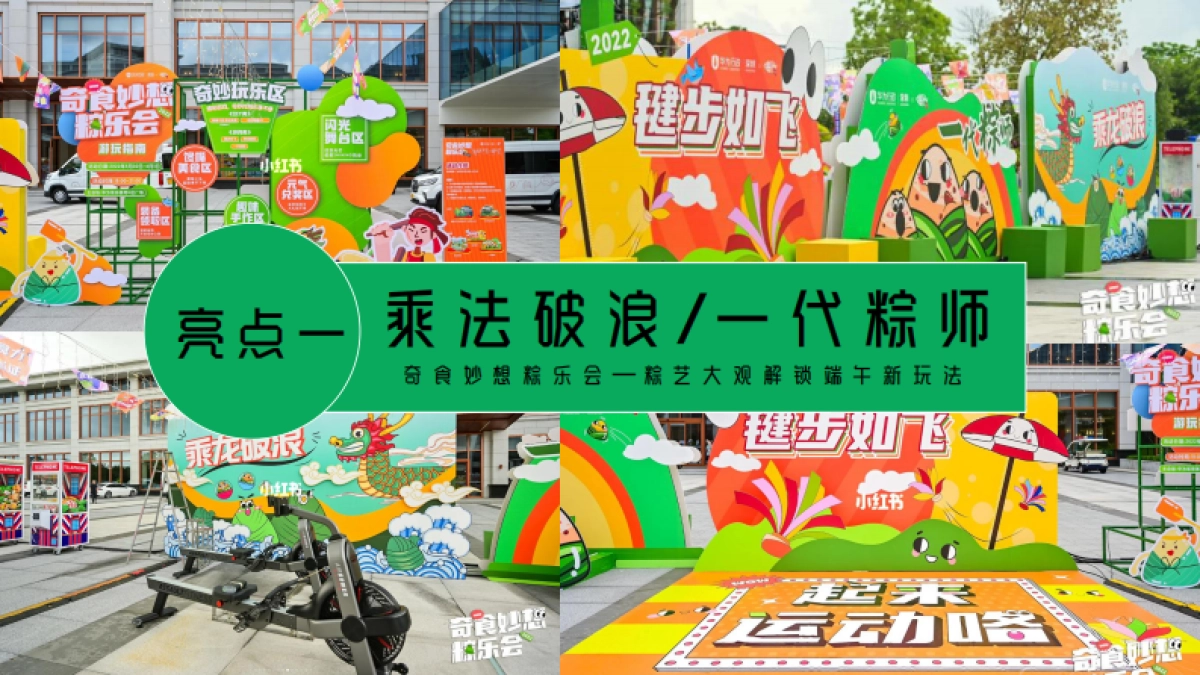 乘风破浪 你最出「粽」端午节市集主题活动策划方案_第9页