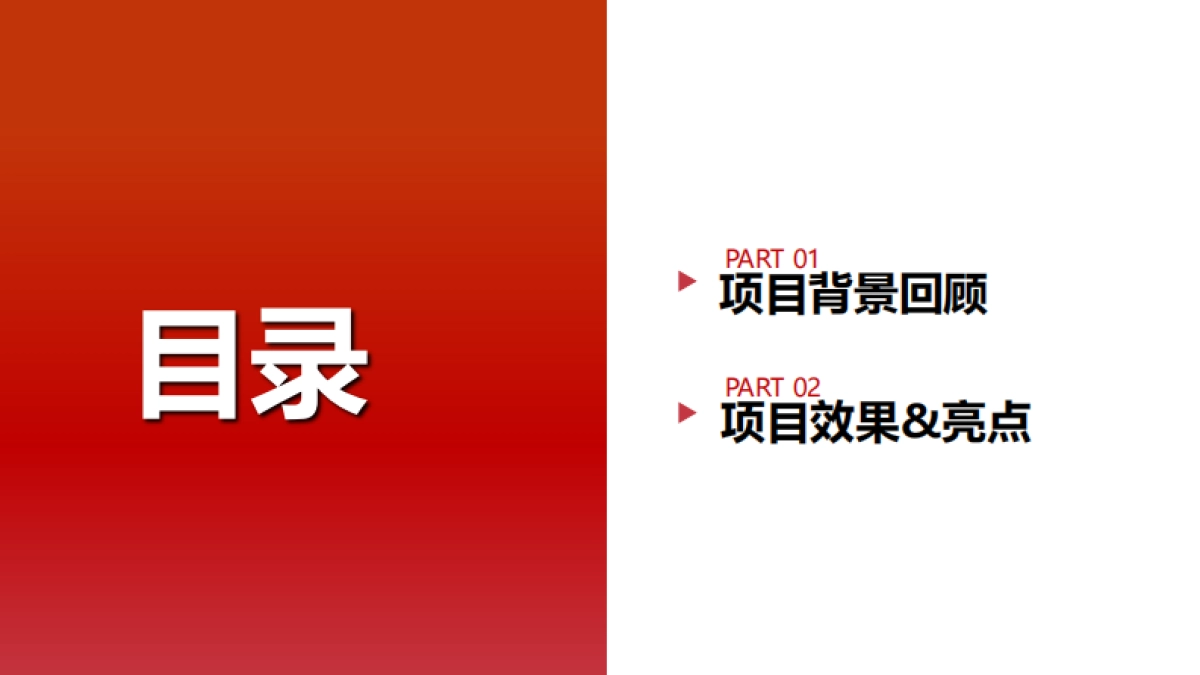 大自然地板万人送惠全链路营销项目_第2页
