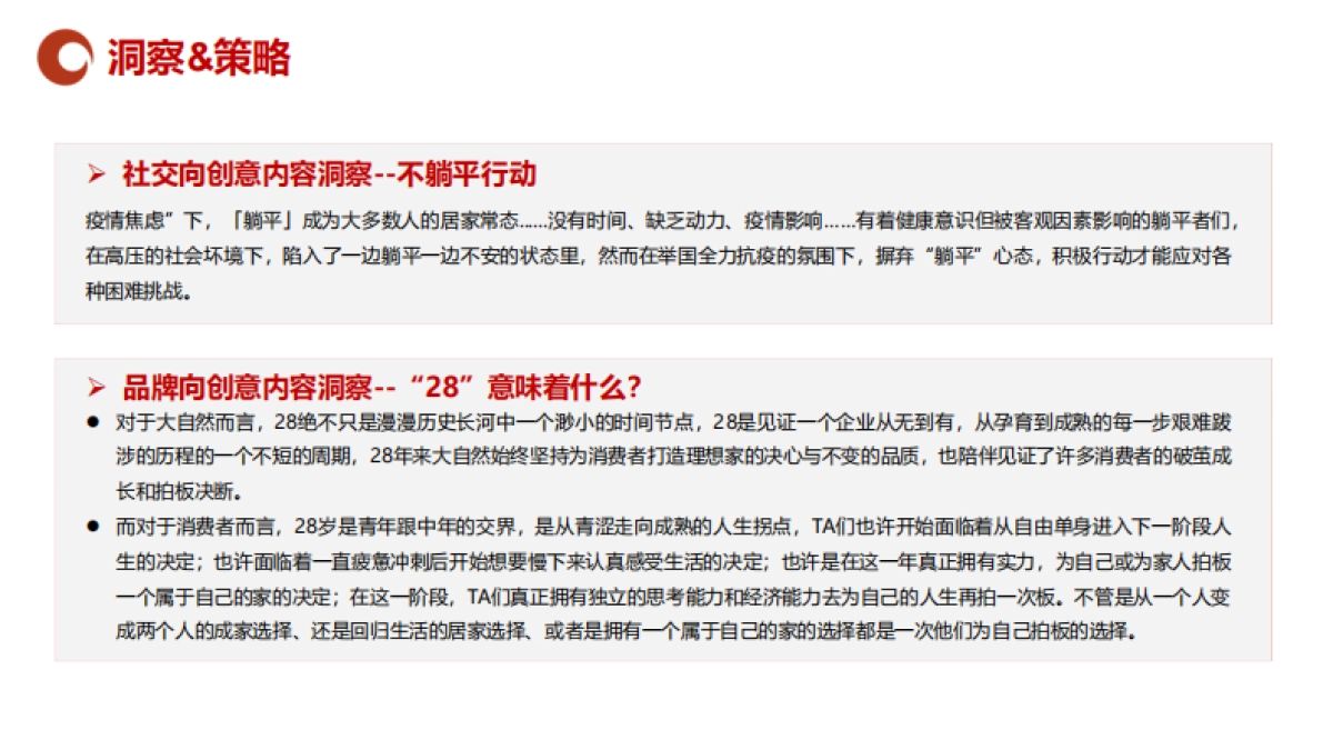 大自然地板万人送惠全链路营销项目_第8页