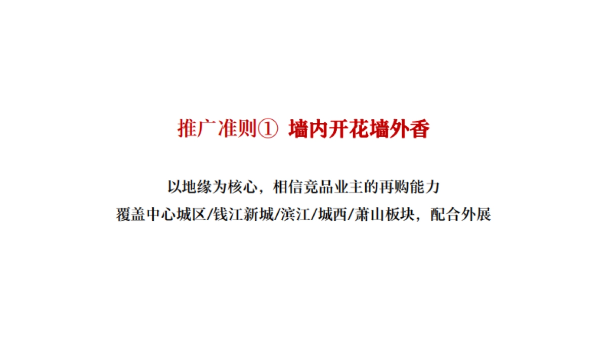 杭州钱投城东大厦写字楼6月推广策略方案_第3页