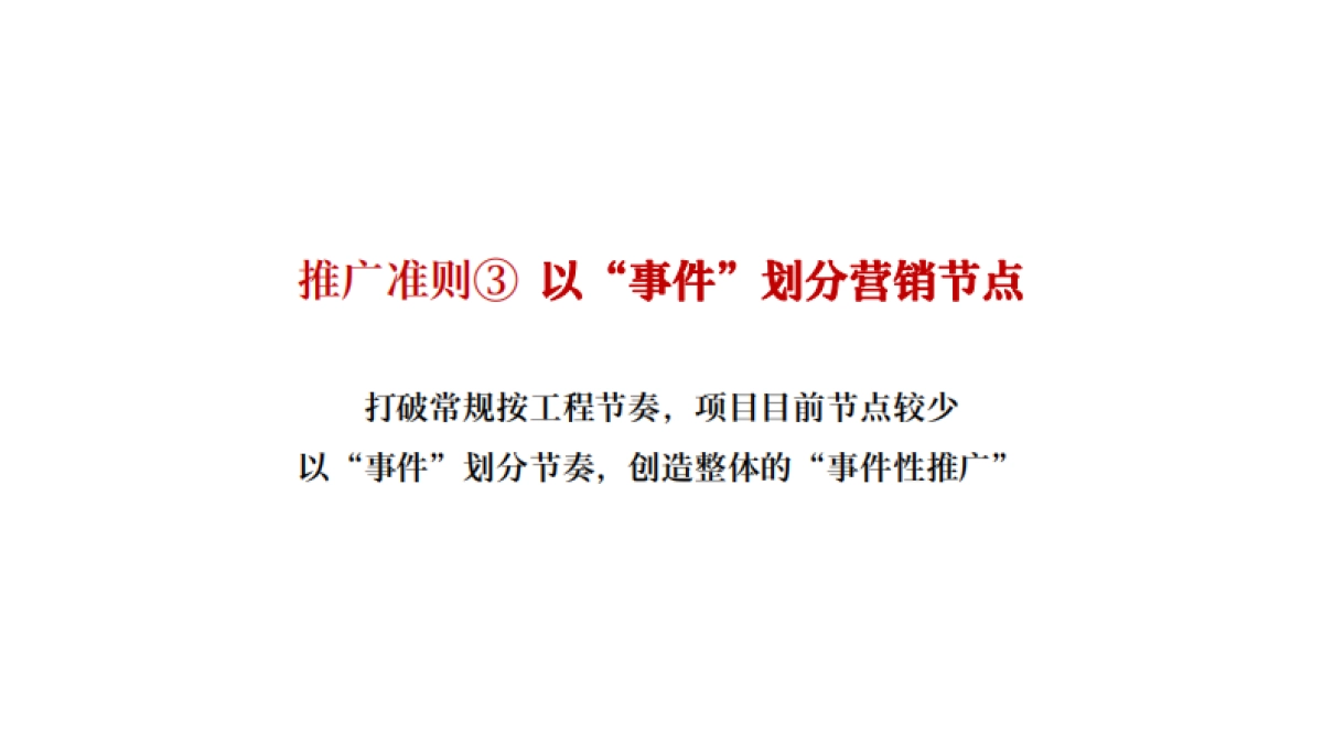 杭州钱投城东大厦写字楼6月推广策略方案_第5页