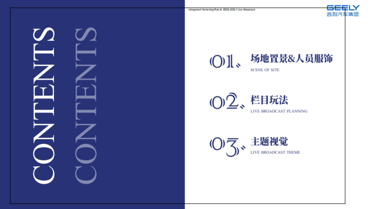 吉利品牌亚运直播专项方案_第2页