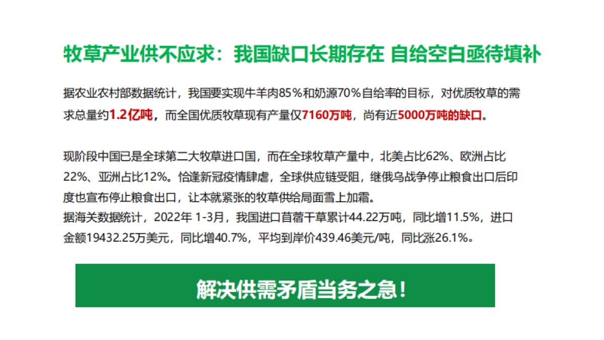 敬草圆菌草农业产业商业计划书_第7页