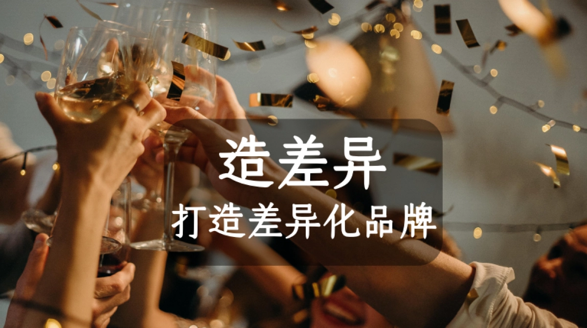 酒大奇迹植物饮料品牌合作推广全案_第9页