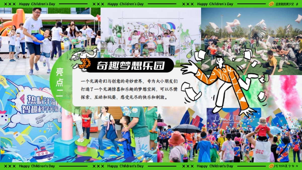 六一儿童节亲子嘉年华「释放孩子气主题」活动策划方案_第10页