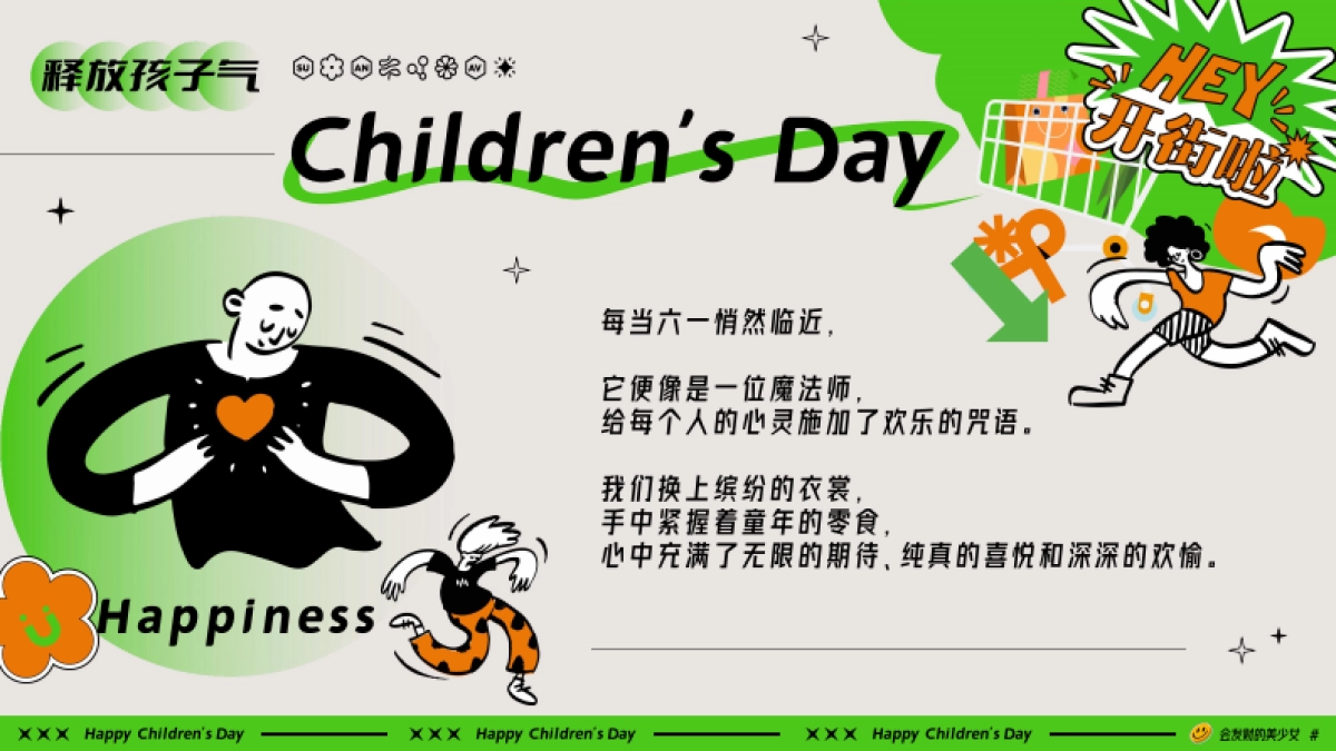 六一儿童节亲子嘉年华「释放孩子气主题」活动策划方案_第3页