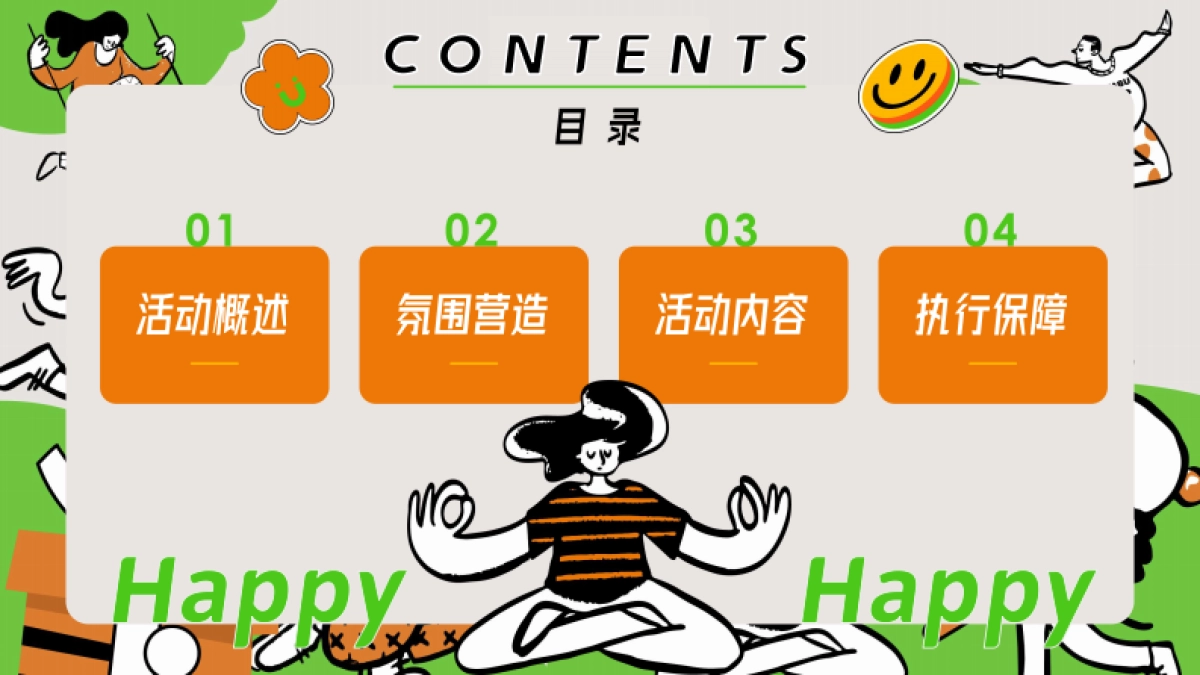 六一儿童节亲子嘉年华「释放孩子气主题」活动策划方案_第5页