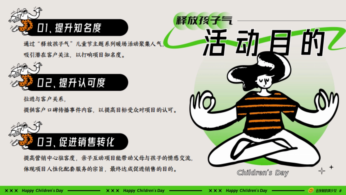 六一儿童节亲子嘉年华「释放孩子气主题」活动策划方案_第8页