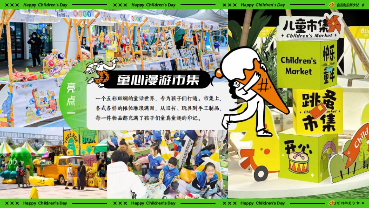 六一儿童节亲子嘉年华「释放孩子气主题」活动策划方案_第9页