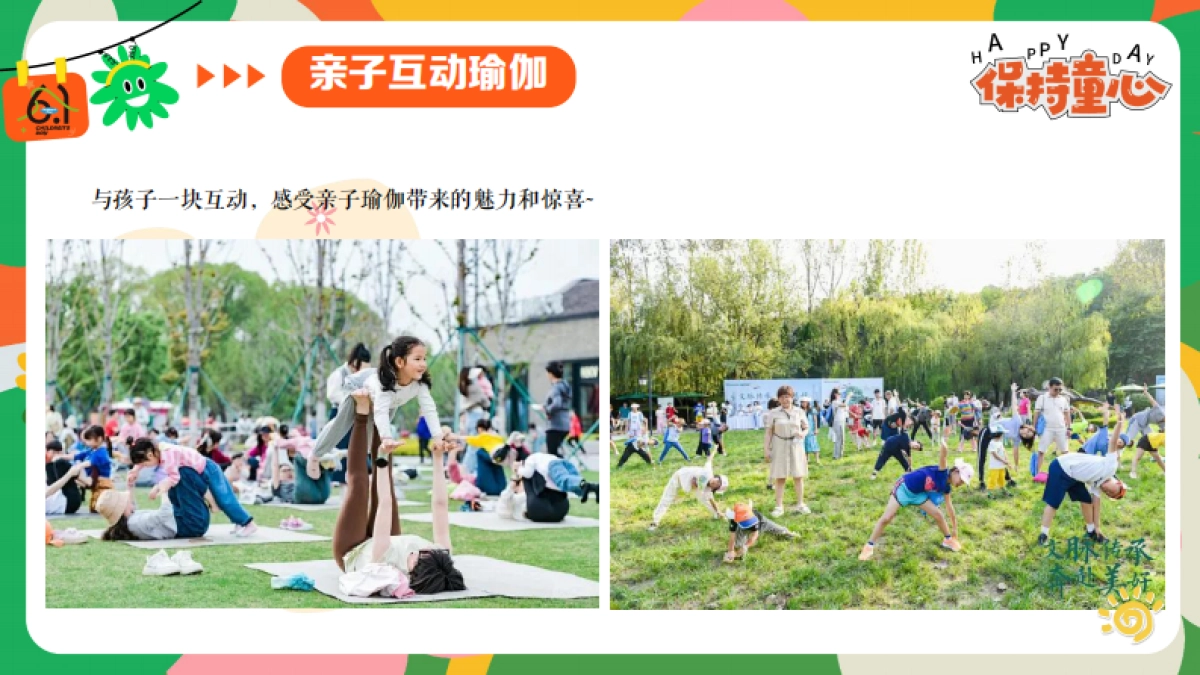六一儿童节游园会「守护童心 乐享童趣主题」活动策划方案_第10页