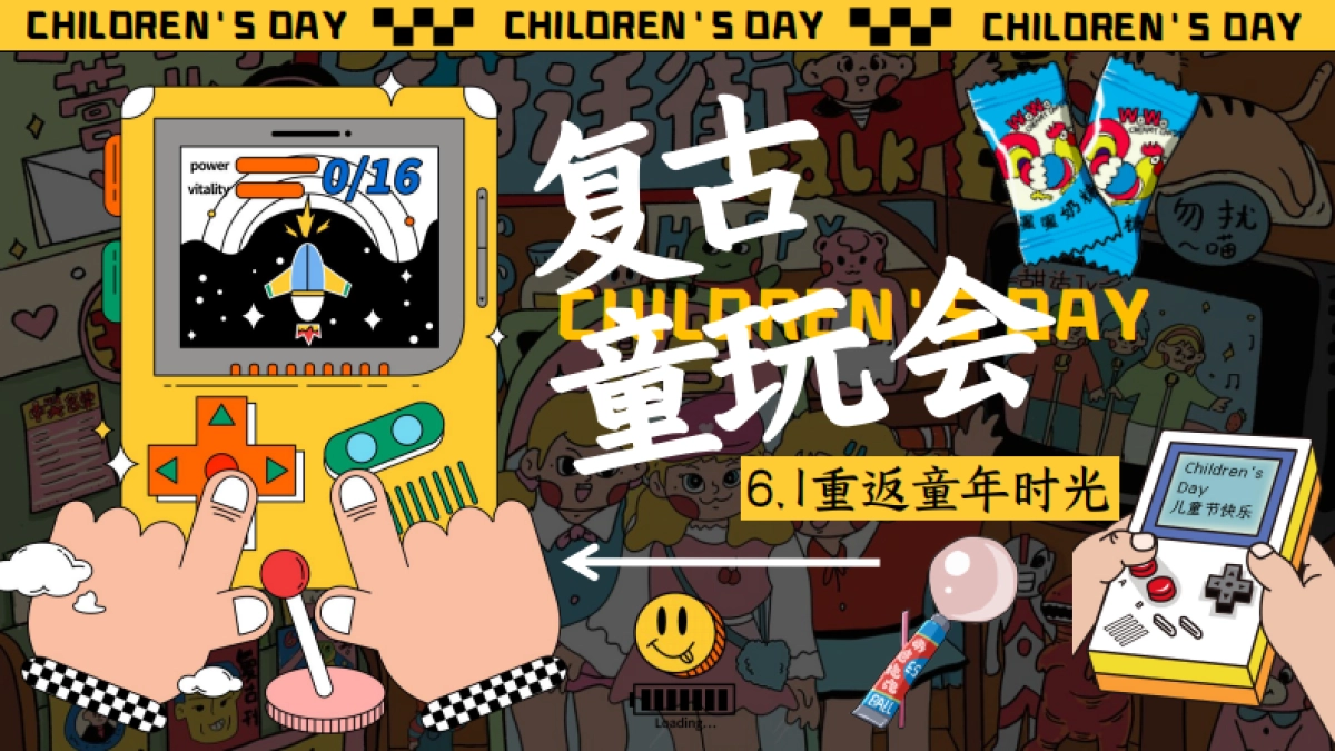 六一重返童年时光「复古童玩会主题」活动策划方案_第1页