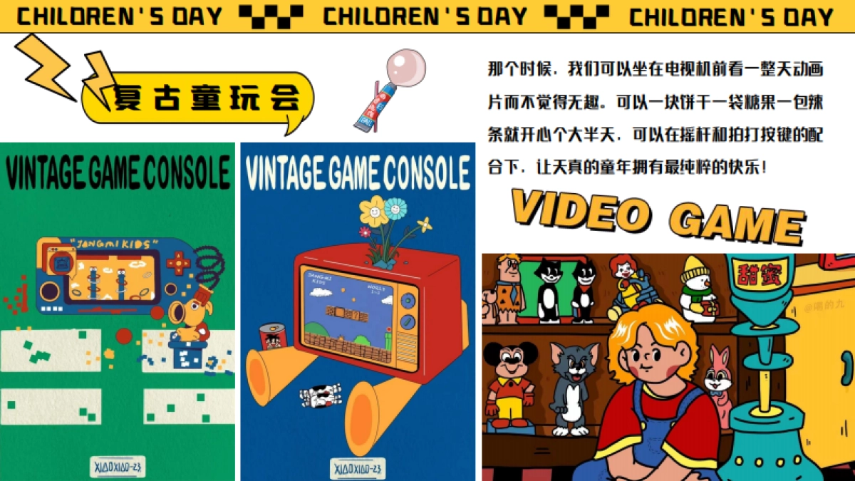 六一重返童年时光「复古童玩会主题」活动策划方案_第3页