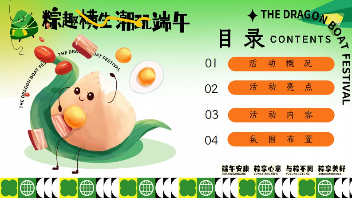 六月端午节游园会「粽趣横生 潮玩端午主题」嘉年华活动方案_第2页