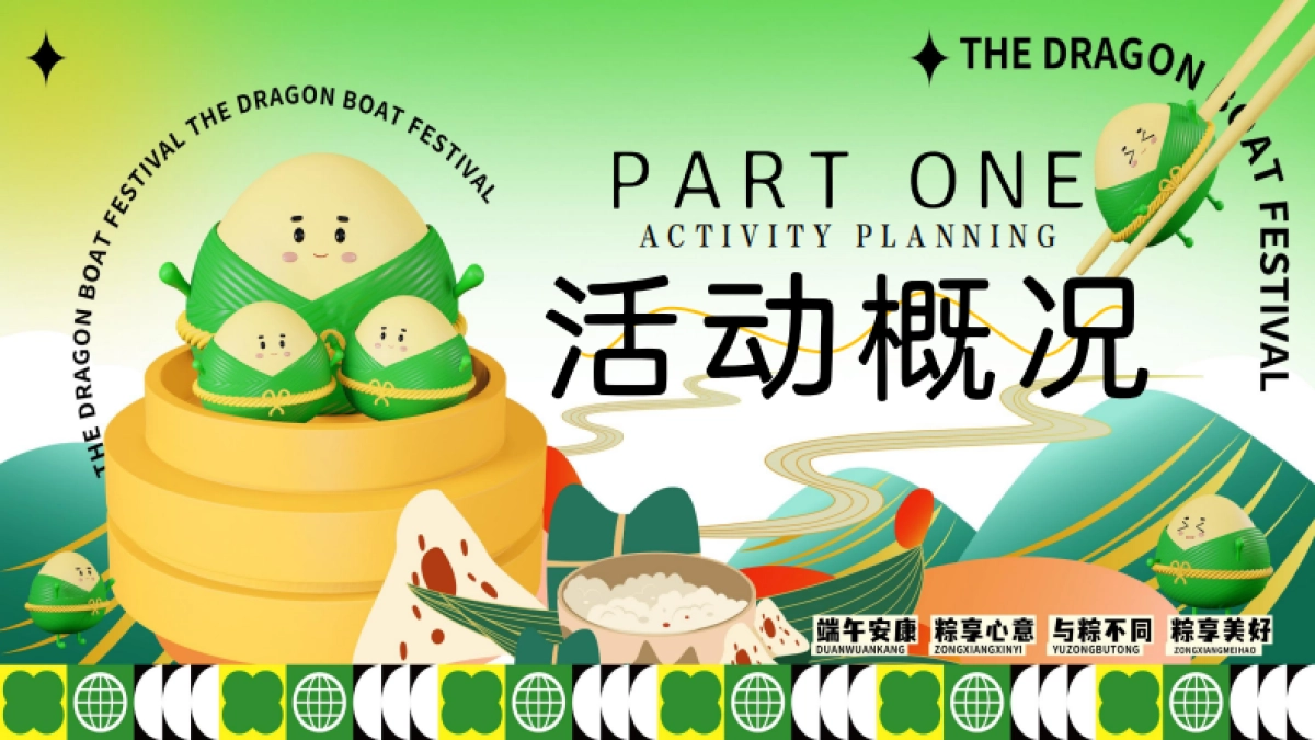 六月端午节游园会「粽趣横生 潮玩端午主题」嘉年华活动方案_第3页