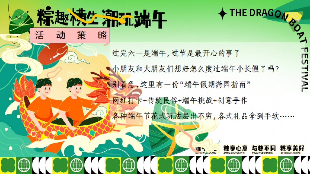 六月端午节游园会「粽趣横生 潮玩端午主题」嘉年华活动方案_第5页
