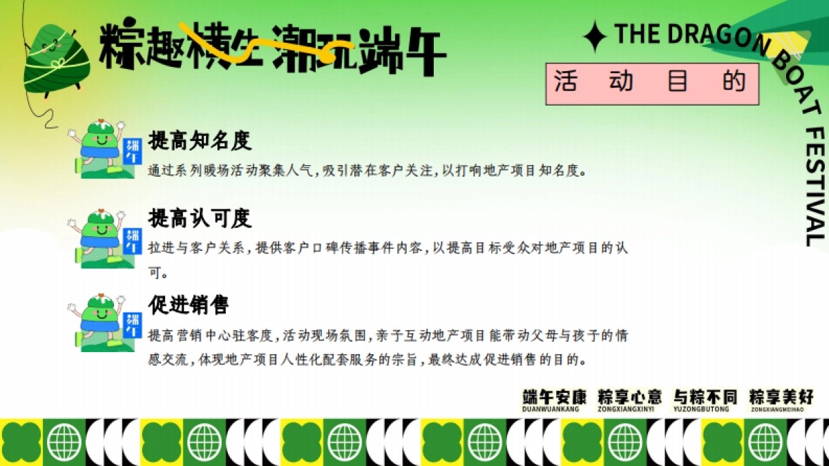 六月端午节游园会「粽趣横生 潮玩端午主题」嘉年华活动方案_第7页