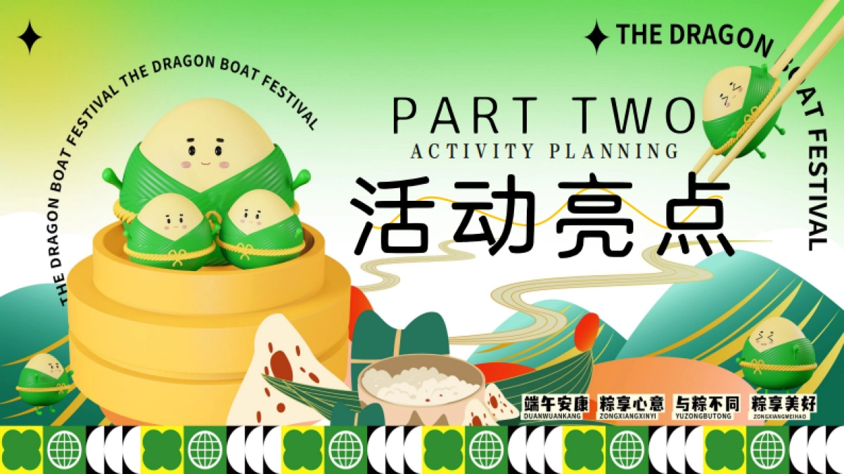 六月端午节游园会「粽趣横生 潮玩端午主题」嘉年华活动方案_第8页