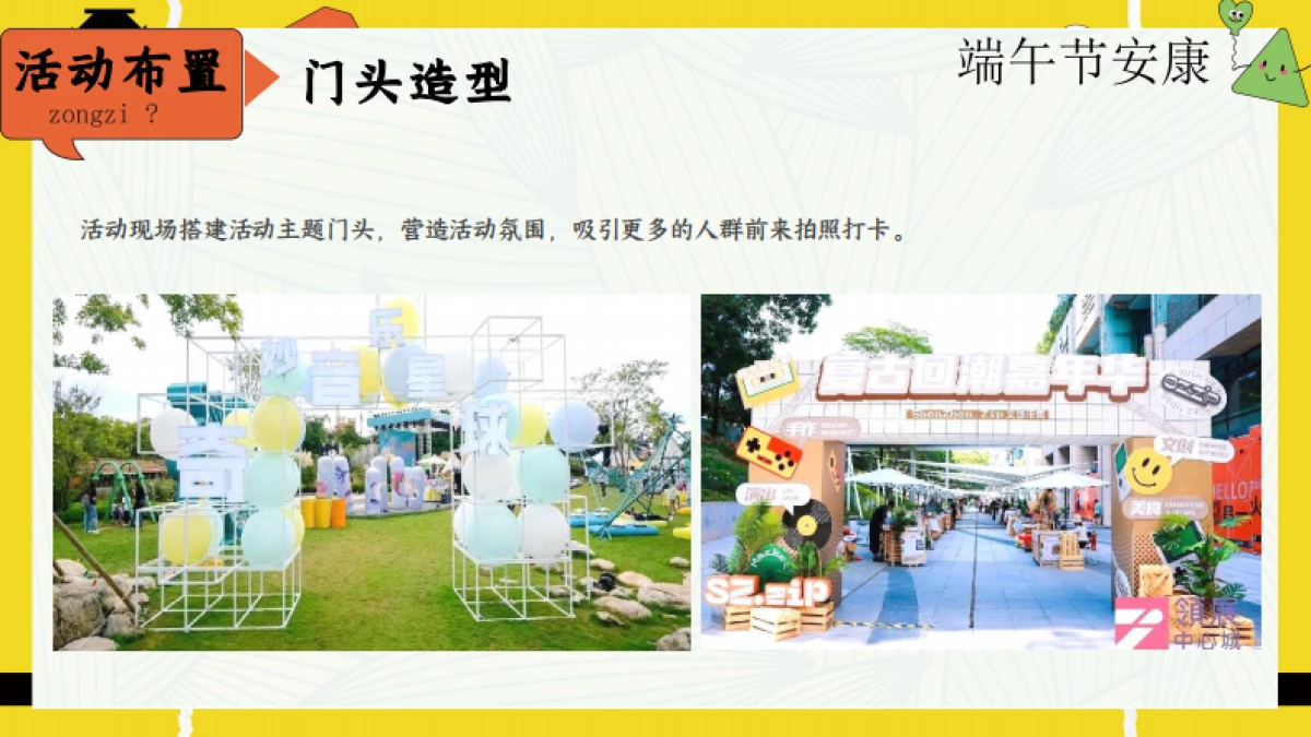 六月月度系列「童心龙粽 盛夏造趣主题」活动策划方案_第10页