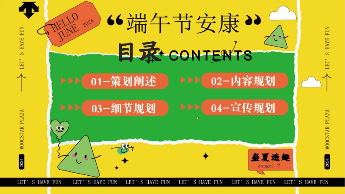 六月月度系列「童心龙粽 盛夏造趣主题」活动策划方案_第2页