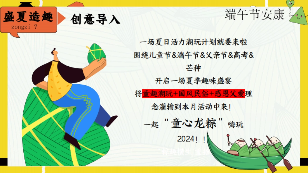六月月度系列「童心龙粽 盛夏造趣主题」活动策划方案_第4页